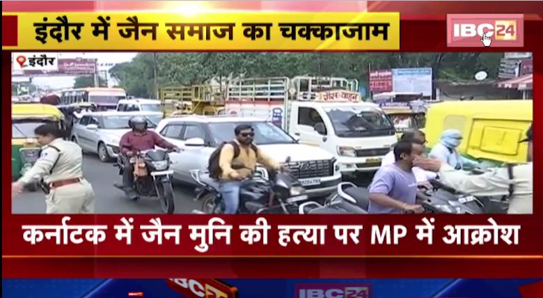 कर्नाटक में जैन मुनि की हत्या पर MP में आक्रोश। जबलपुर में जैन समाज ने निकाली मौन रैली। देखिए वीडियो..