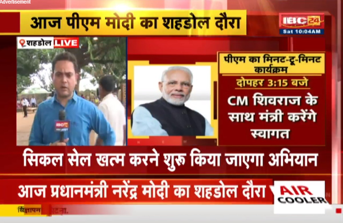 पकरिया गांव में सजी पीएम मोदी की चौपाल, आदिवासी समाज के साथ करेंगे भोजन और संवाद