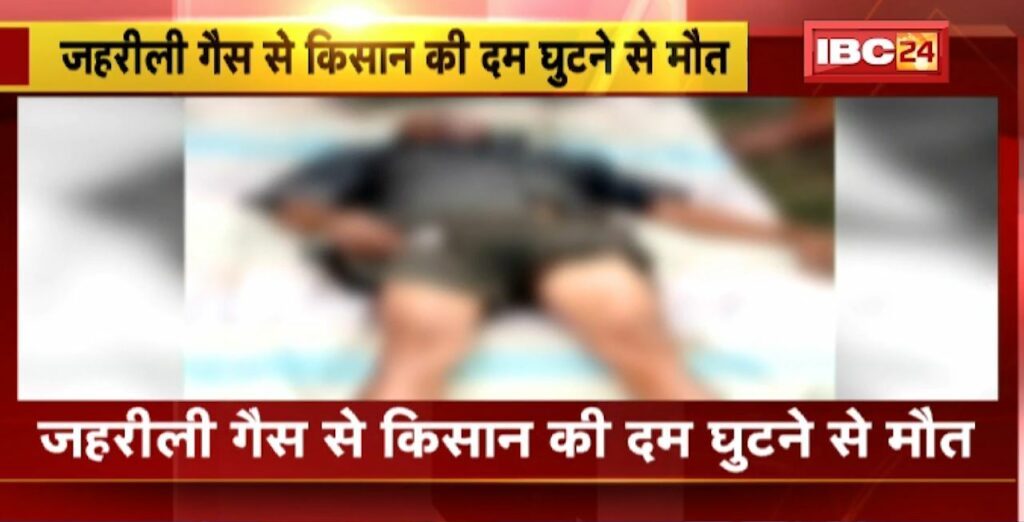 Poisonous gas accident in Balaghat