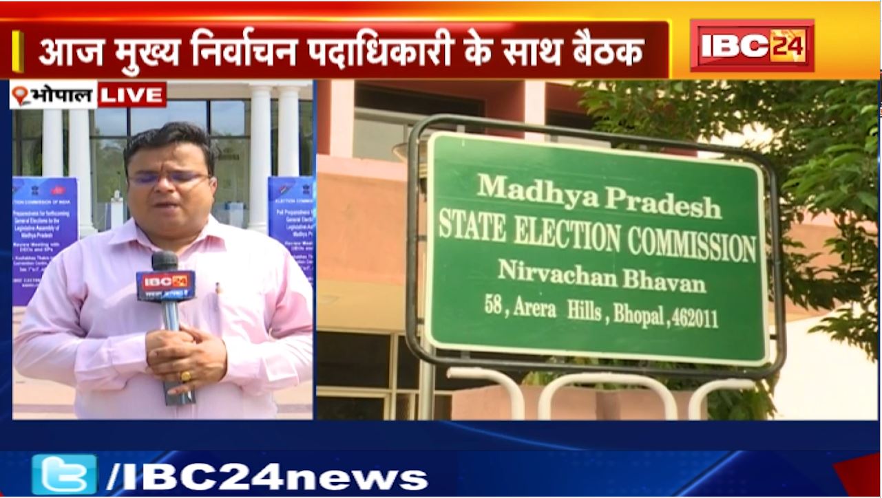 मध्य प्रदेश में  विधानसभा चुनाव की तैयारी तेज। 5 जुलाई को नारकोटिक्स, आयकर अधिकारियों की बैठक। देखिए..