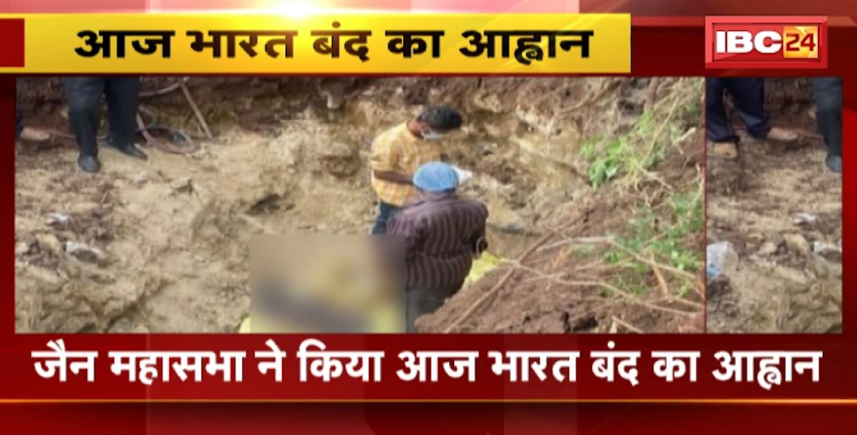 कर्नाटक में जैन मुनि कामकुमार की हत्या का विरोध। जैन महासभा ने किया भारत बंद का अह्वान। देखिए…