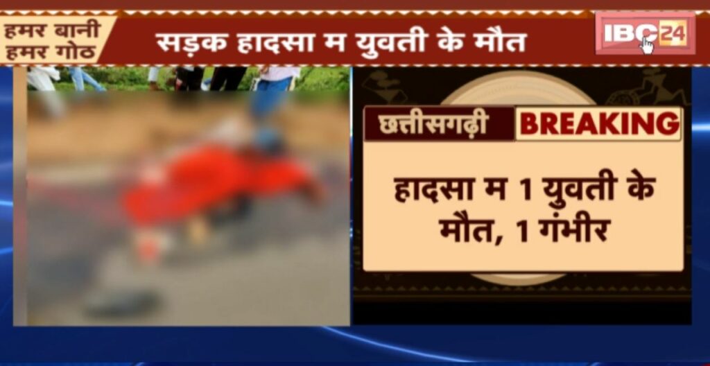 Raipur Road Accident