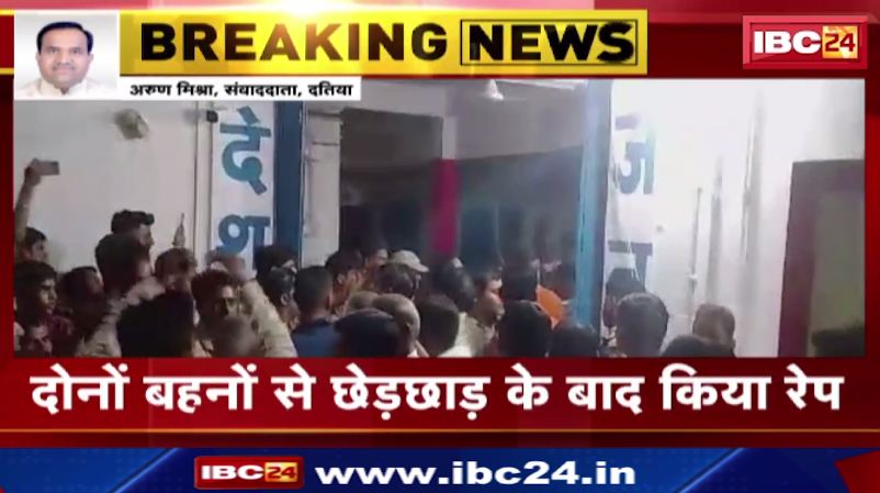 दतिया में छोटी बहन के सामने बड़ी बहन का दुष्कर्म। बड़ी बहन ने घर पहुंच कर लगायी फांसी। देखिए…