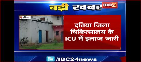 दतिया के उनाव में दुष्कर्म पीड़िता की हालत नाजुक। चार युवकों ने वारदात को दिया था अंजाम। देखिए वीडियो…