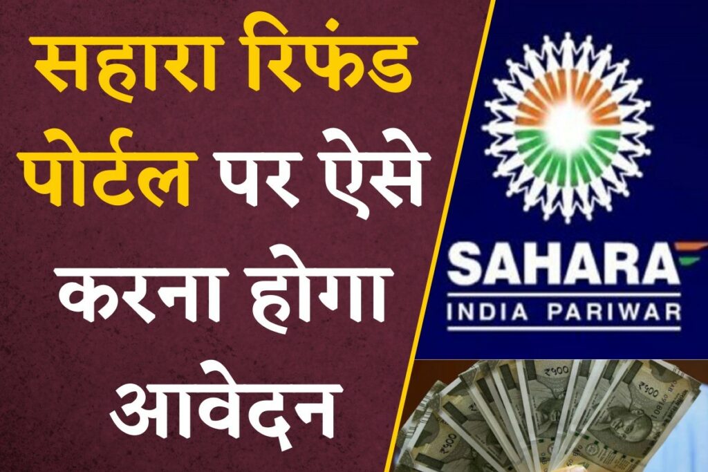 Sahara India Refund Latest Update