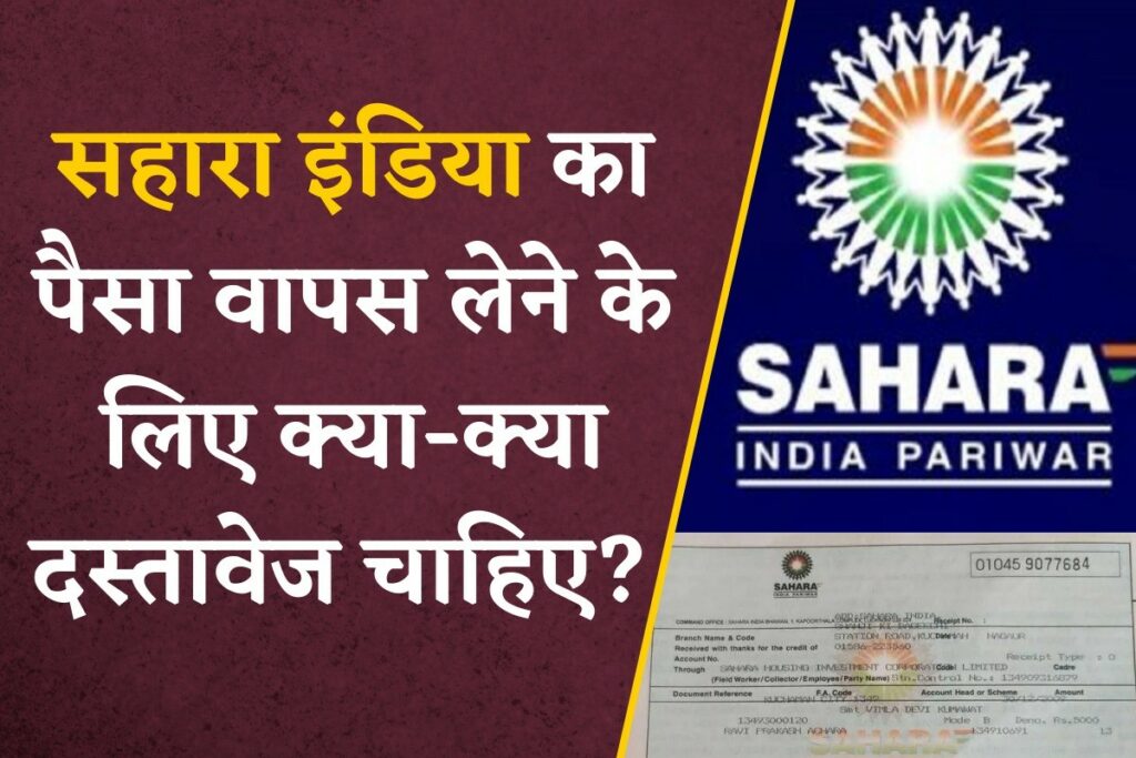 Documents for Sahara India Refund