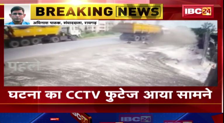 रायगढ़ के कंचनपुर में स्कूल बस और ट्रेलर में टक्कर। हादसे में 3 बच्चें समेत ट्रक चालक घायल। देखिए वीडियो…
