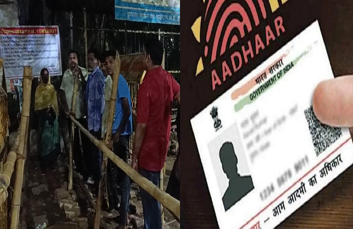 आधार कार्ड अपडेट कराने रात 4 बजे से लाइन लगा रहे लोग, वार्डों में शिविर लगने के बाद भी परेशान हो रही जनता