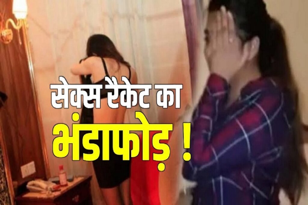 sex racket in gwalior