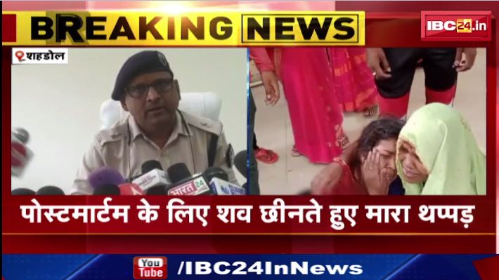 शहडोल: मासूम बच्ची की मौत पर रो रही माँ को पुलिसकर्मी ने मारा थप्पड़। सांप काटने पर इलाज के दौरान मासूम की हुई थी मौत। देखिए वीडियो…