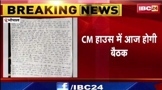 भोपाल में आज CM हाउस में शिवराज लेंगे बैठक। ऑनलाइन फ्रॉड को लेकर होगी बैठक। देखिए..