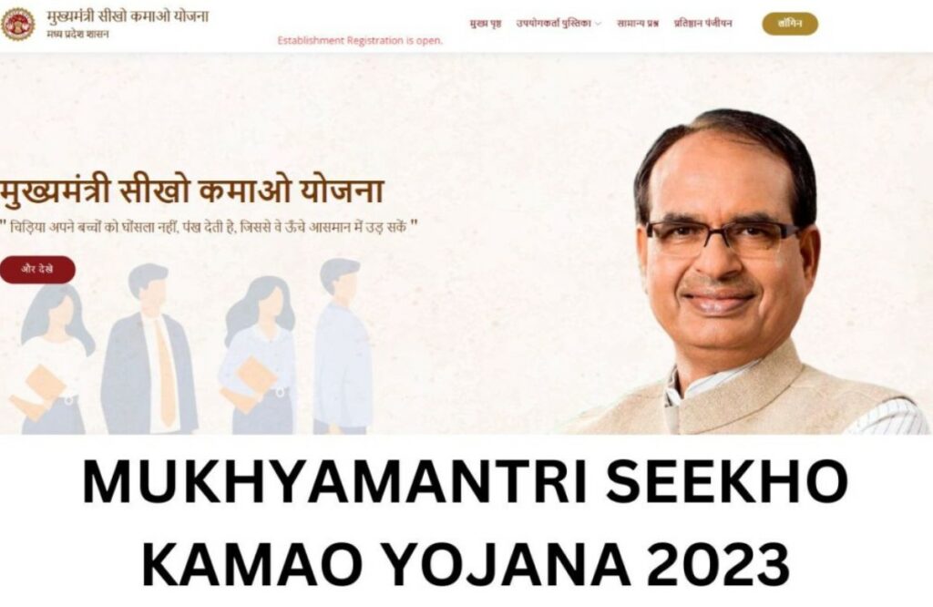 Mukhyamantri sikho kamao yojana Registration