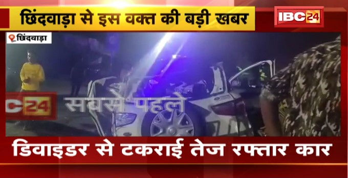 Chhindwara में डिवाइडर से टकराई तेज रफ़्तार कार। सड़क हादसे में 2 युवकों की मौत। देखिए वीडियो..