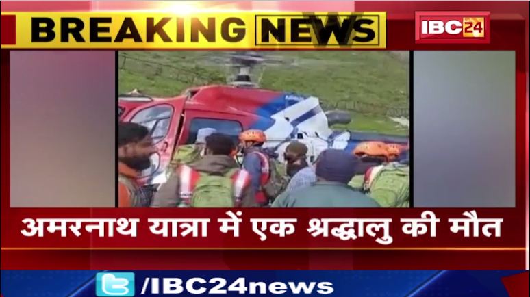 पहलगाम में अमरनाथ यात्रा के रास्ते पर गिरा पत्थर। घटना में कई श्रद्धालु हुए घायल। देखिये..
