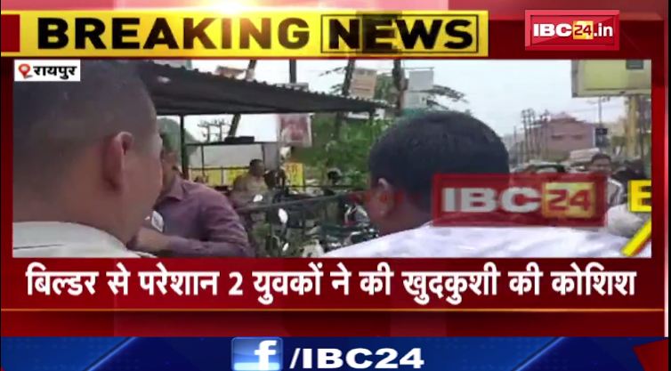 रायपुर में थाने के सामने खुदकुशी की कोशिश। खम्डारडीह थाना के सामने खुद पर डाला मिट्टीतेल। देखिए..