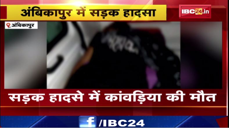अंबिकापुर में जल चढ़ाने जा रही युवती को वाहन ने रौंदा। हादसे के बाद हरकत में आई ट्रैफिक पुलिस। देखिए…