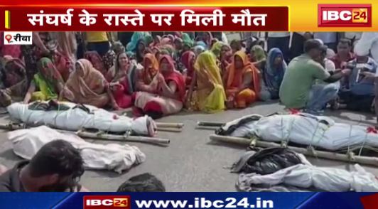 Rewa में सपनों की खुदकुशी। संघर्ष के रास्ते पर मिली मौत। पूरे परिवार ने लगाया मौत को गले