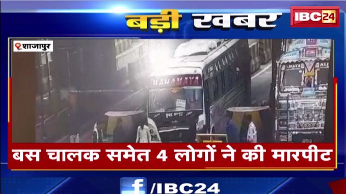 Shajapur में टोल कर्मी के साथ की गई मारपीट। मारपीट की घटना CCTV कैमरे में कैद। देखिए वीडियो…