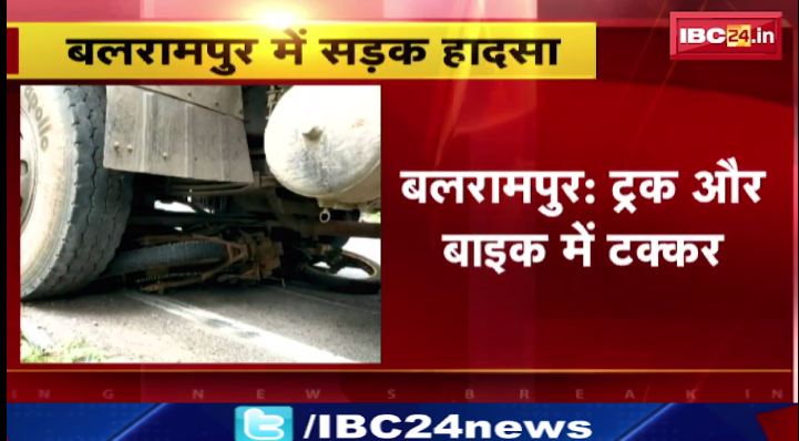 Balrampur में ट्रक और बाइक में टक्कर। ट्रक में घुसे 2 बाइक सवार। देखिए वीडियो…