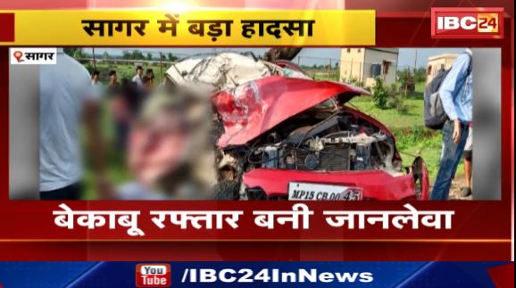 Sagar Road Accident : Truck ने Car को मारी टक्कर। हादसे में 6 की मौत और 1 घायल