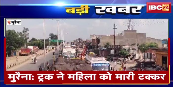 Morena में ट्रक ने महिला को मारी टक्कर। परिजनों ने NH-44 पर किया चक्काजाम। देखिए वीडियो..