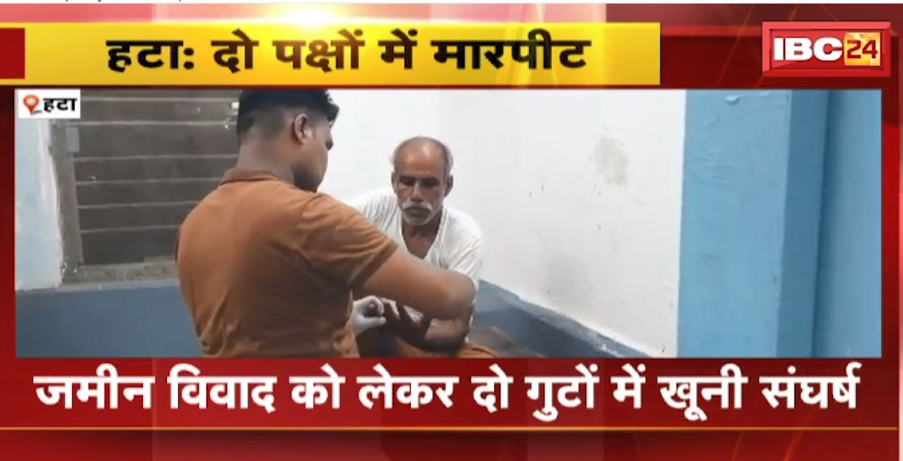 Hatta में जमीन विवाद को लेकर दो गुटों में खूनी संघर्ष | मारपीट में 12 से ज्यादा लोग घायल