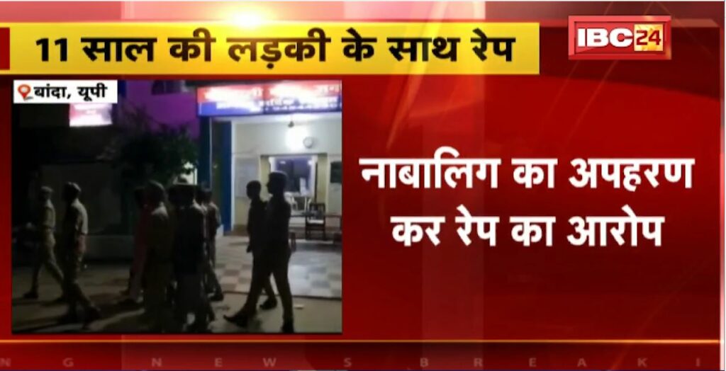 UP Banda Rape Case