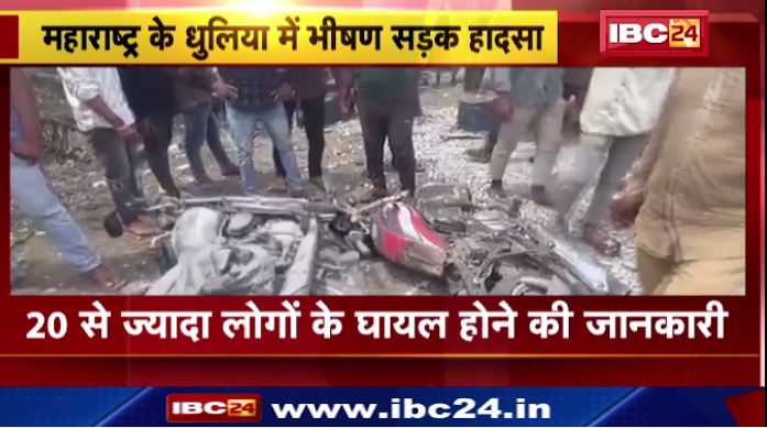 महाराष्ट्र में बेकाबू ट्रक ने कई गाड़ियों को मरी टक्कर। हादसे में 9 से ज्यादा लोगो की मौत। देखिए..