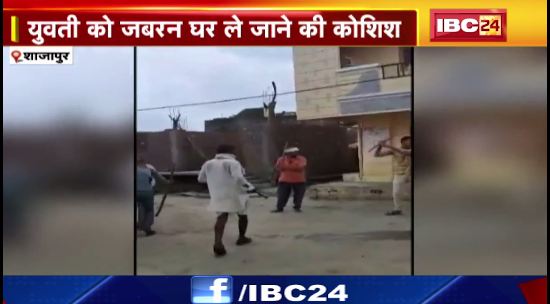 Shajapur में युवती के परिजनों का ससुराल में हंगामा। पुलिस ने युवती के परिजनों पर किया केस दर्ज। देखिए वीडियो..
