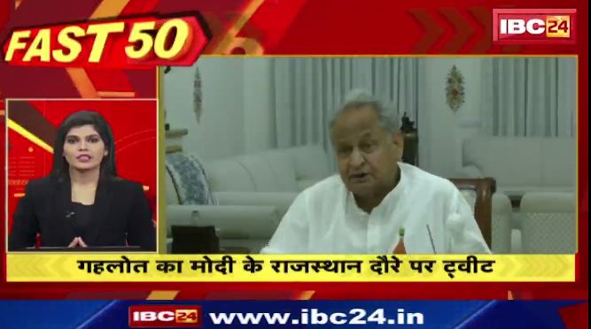 गहलोत का मोदी के राजस्थान दौरे पर ट्वीट। Fast 50। Watch The Latest News Of The Day