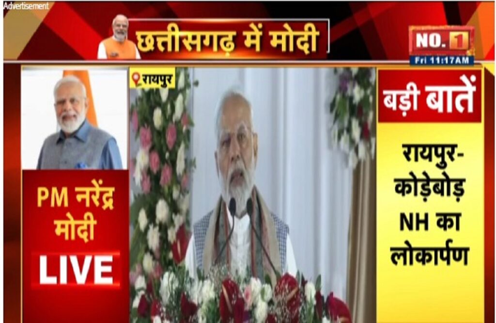 PM Modi In Raipur