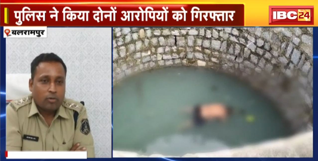 Balrampur में पत्नी ने की पति की हत्या | प्रेमी के साथ मिलकर दिया वारदात को अंजाम