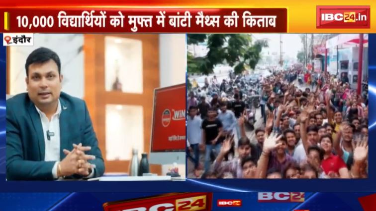 Indore में Winner Institute ने Formula Book की तैयार। 10 हजार विद्यार्थियों को मुफ्त में बांटी Maths की किताब। आसानी से हल होंगे मैथ्स के कठिन सवाल