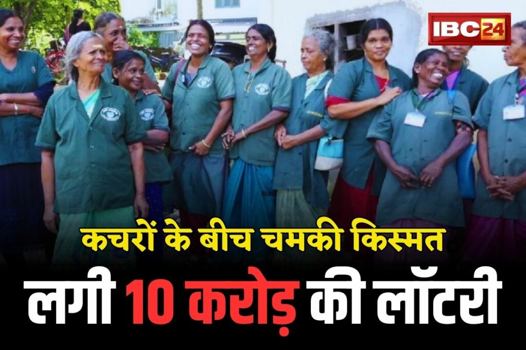 Women workers in Kerala won 10 crore lottery