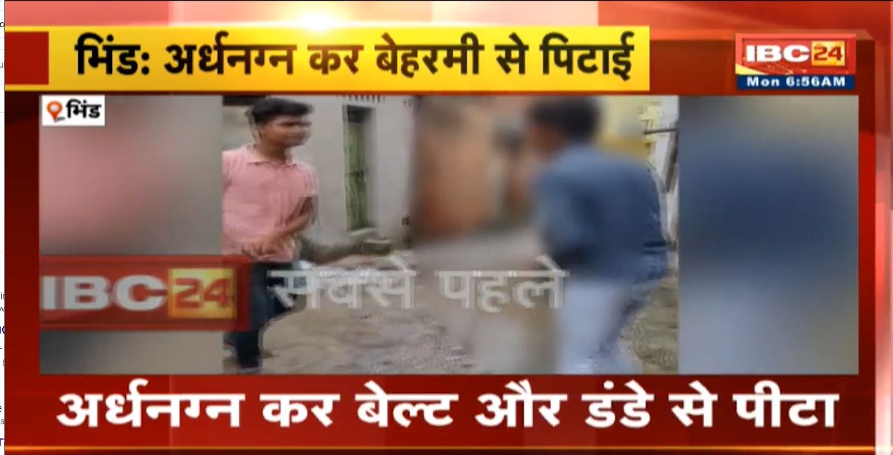 भिंड में युवक की अर्धनग्न कर बेरहमी से पिटाई। गांव के ही नाबालिग लड़कों ने की पिटाई, वीडियो वायरल होने के बाद केस दर्ज। देखिए वीडियो…
