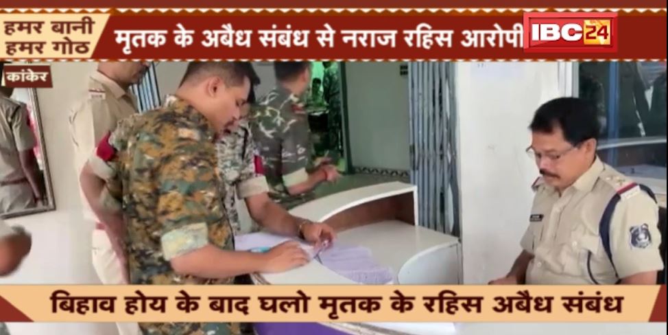 कांकेर में बीच सड़क पर युवक की हत्या। आरोपी ने कहा- समाज में फैला रहा था गंदगी इसलिए की हत्या। मृतक के अवैध संबंध से नाराज था आरोपी