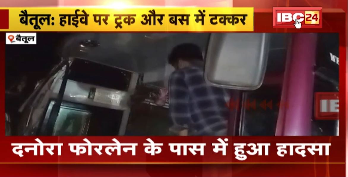 बैतूल हाईवे पर ट्रक और बस के बीच टक्कर। बस कंडक्टर और एक महिला यात्री घायल। देखिए..