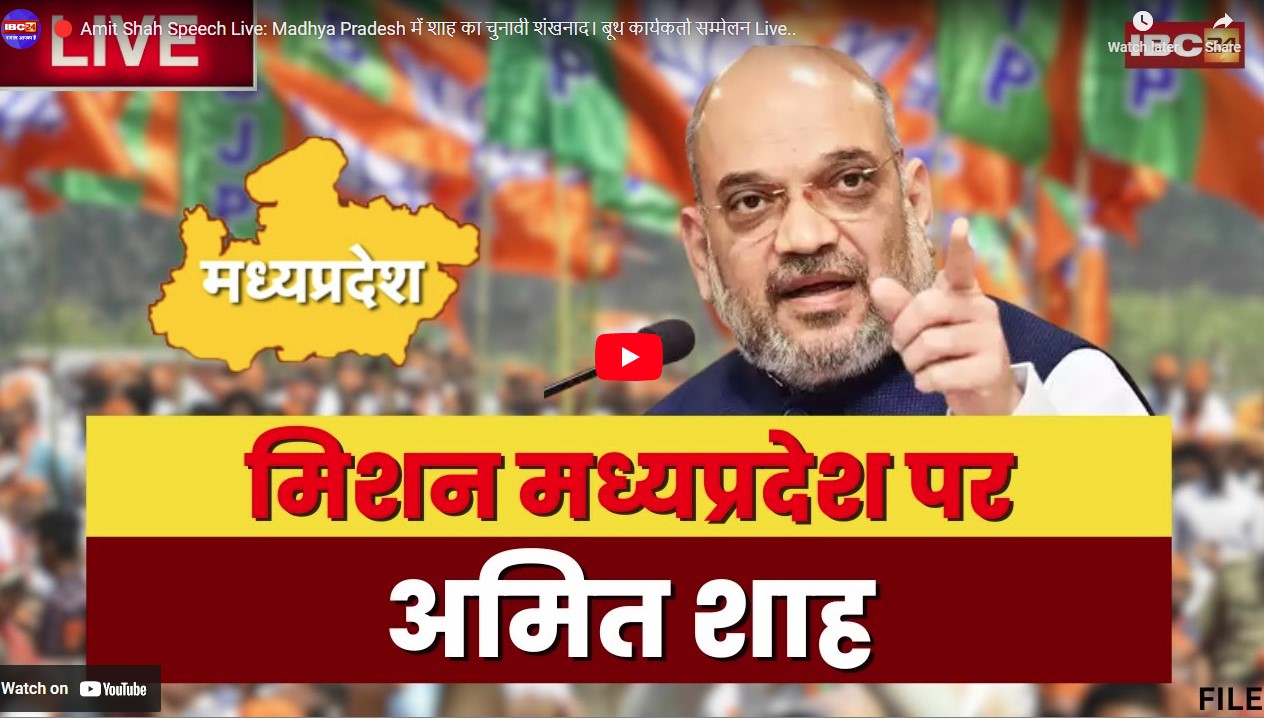 Today News LIVE Update 30 July : एमपी 2023 मिशन पर अमित शाह, होटल मैरियट में बीजेपी की ले रहे बड़ी बैठक