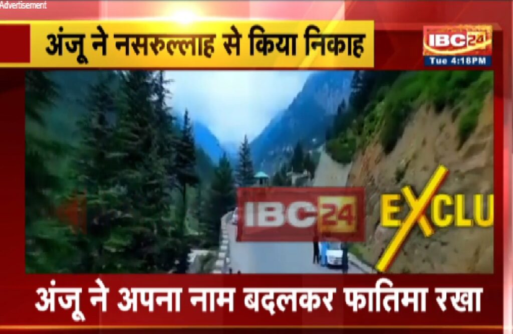 Anju converted to Islam