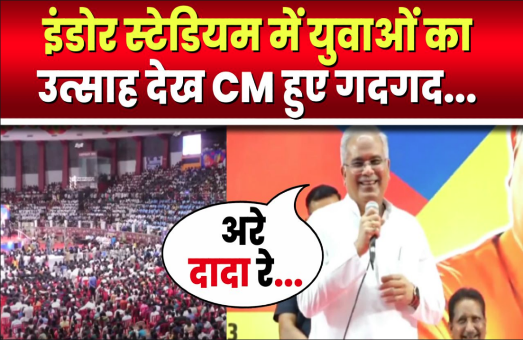 CM Bhupesh Baghel's dialogue with the youth