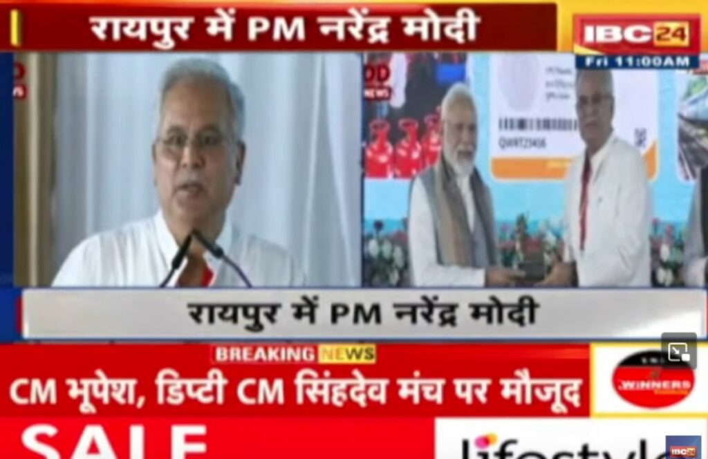 PM Modi In Raipur: CM Bhupesh Baghel said - We meet PM on many forums