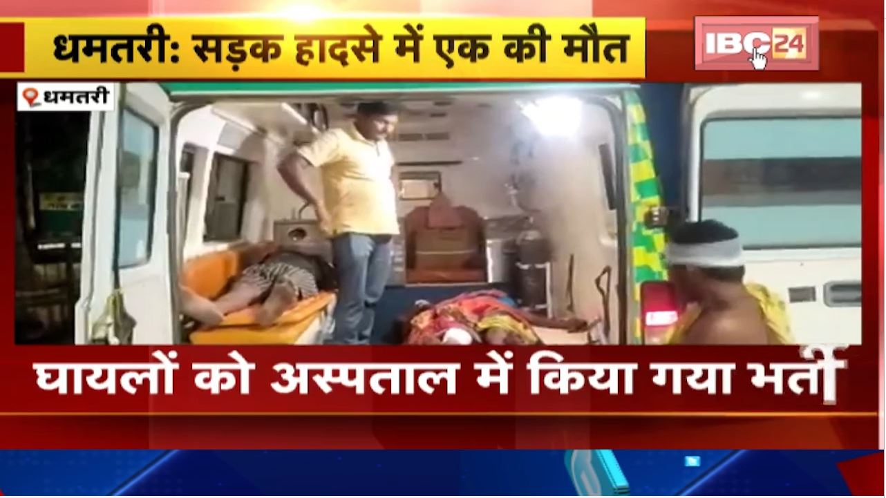 धमतरी  में  पिकअप और  बोलरो  के  बीच टक्कर। एक  की  मौत, 4 की  हालत  गंभीर। देखिए वीडियो…