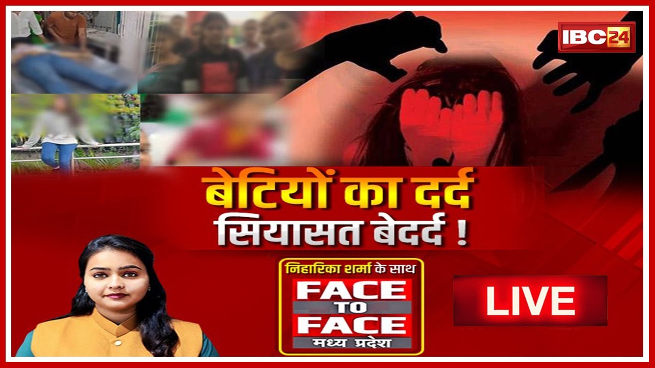 बेटियों का दर्द..सियासत बेदर्द! क्या महिला अत्याचार के मामले में राजनीतिक इच्छाशक्ति कमजोर ?