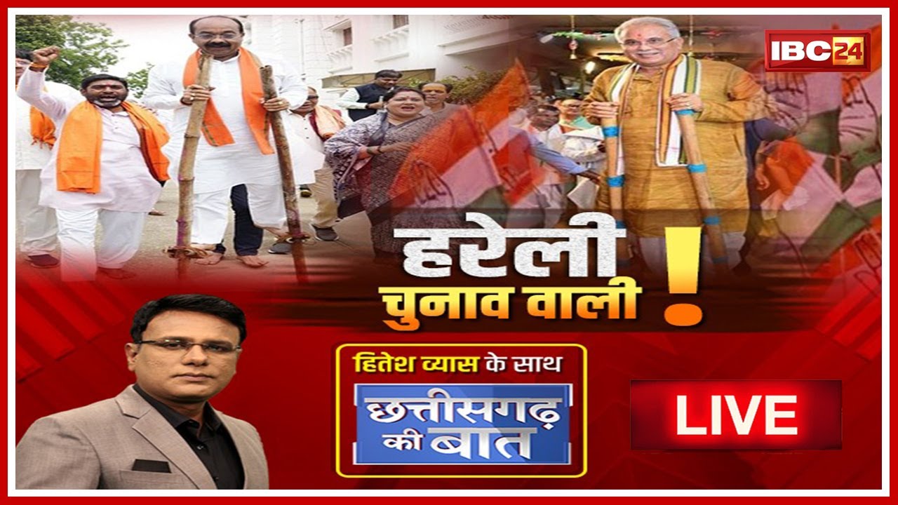 हरेली चुनाव वाली! परंपरा-संस्कृति, चुनावी रणनीति, क्या चुनावी साल में दिखावे की राजनीति हावी ?