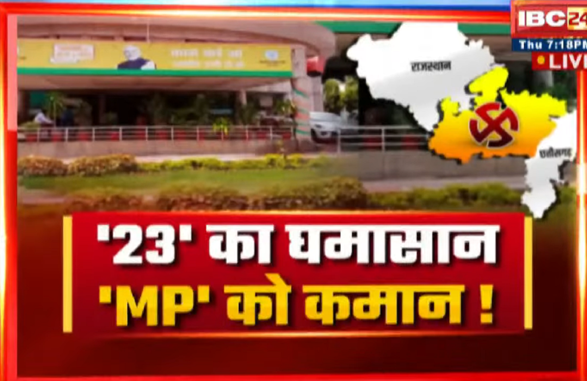 ’23’ का घमासान..’MP’को कमान! सेंट्रल वॉर रूम से कैंपेन को कितनी मदद मिलेगी?