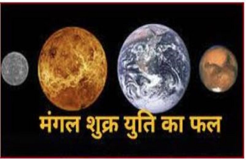 Mangal Shukra Yuti