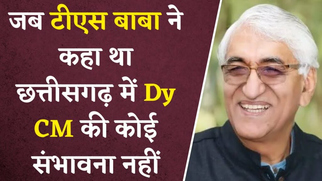 Big Change in PCC likely? Dy CM TS Singhdeo answers