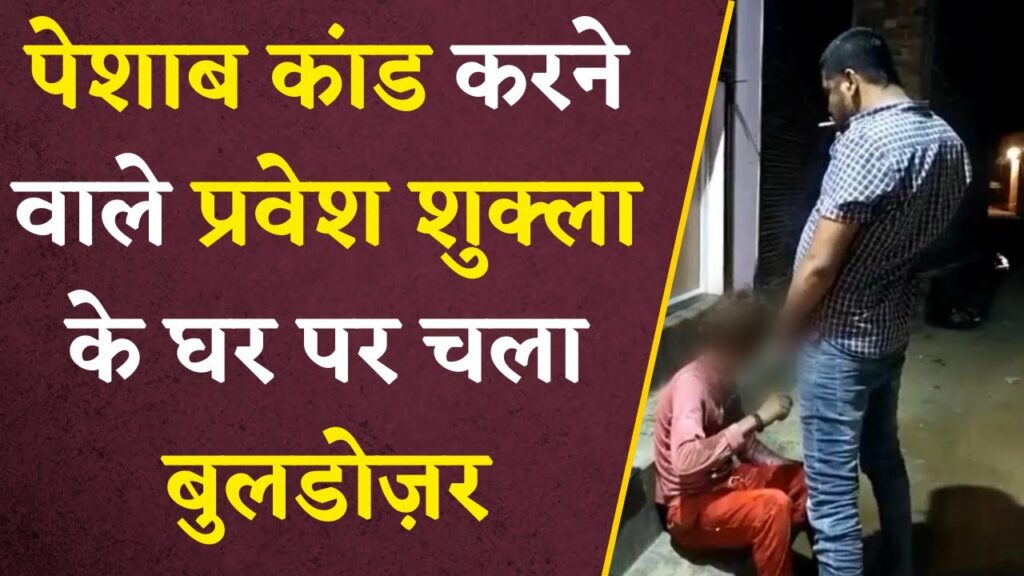 bjp leader pravesh shukla's house bulldoze