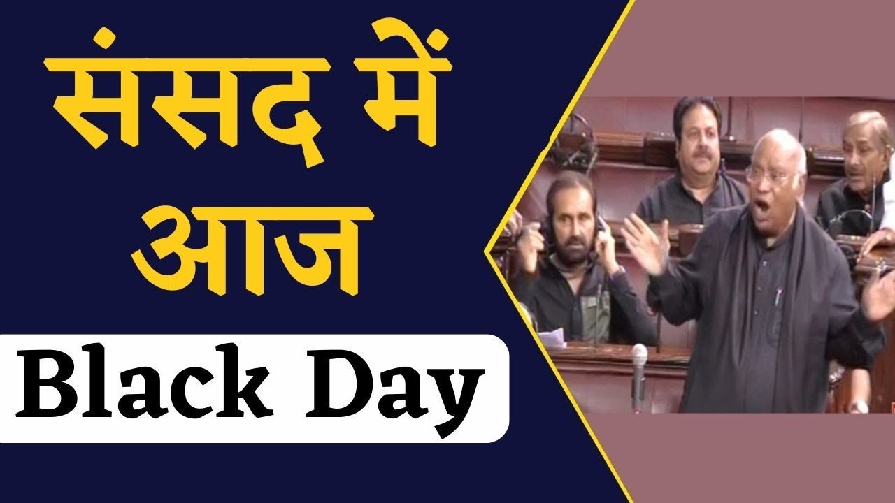 संसद में आज ‘Black Day’, देखिए विपक्ष का विरोध प्रदर्शन | Khabar Bebak