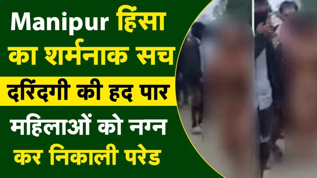 manipur assault video